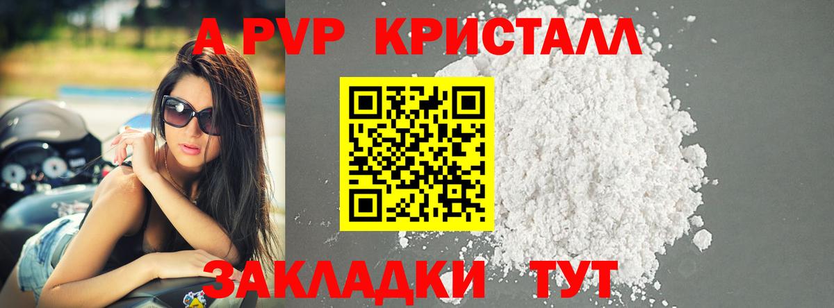 цены наркотик  Alpha-PVP  А ПВП Crystall  Видное  Вход с VPN  A-PVP Crystall  А ПВП кристаллы 