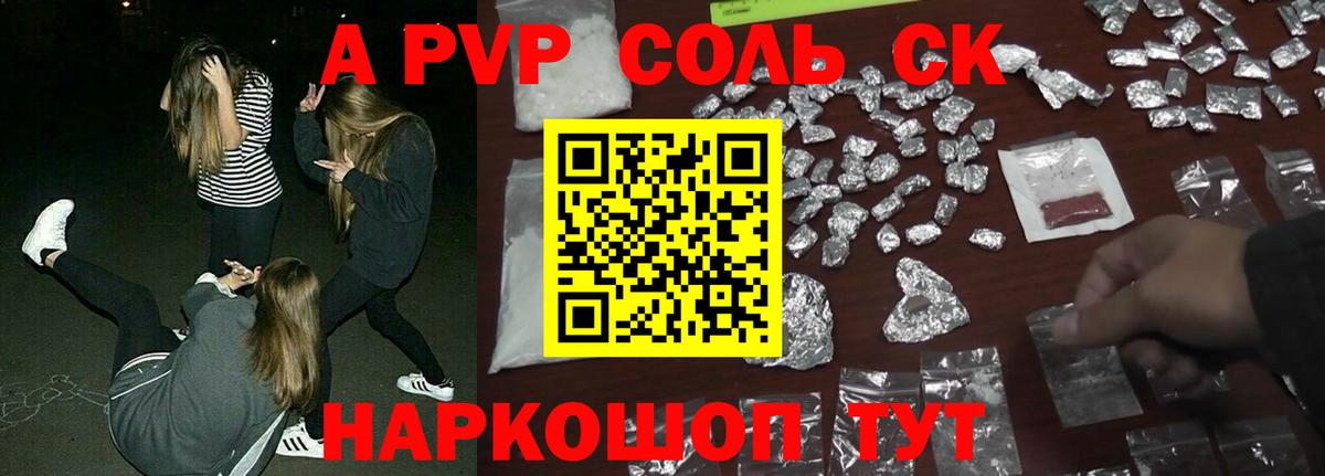 Alfa_PVP крисы CK Видное