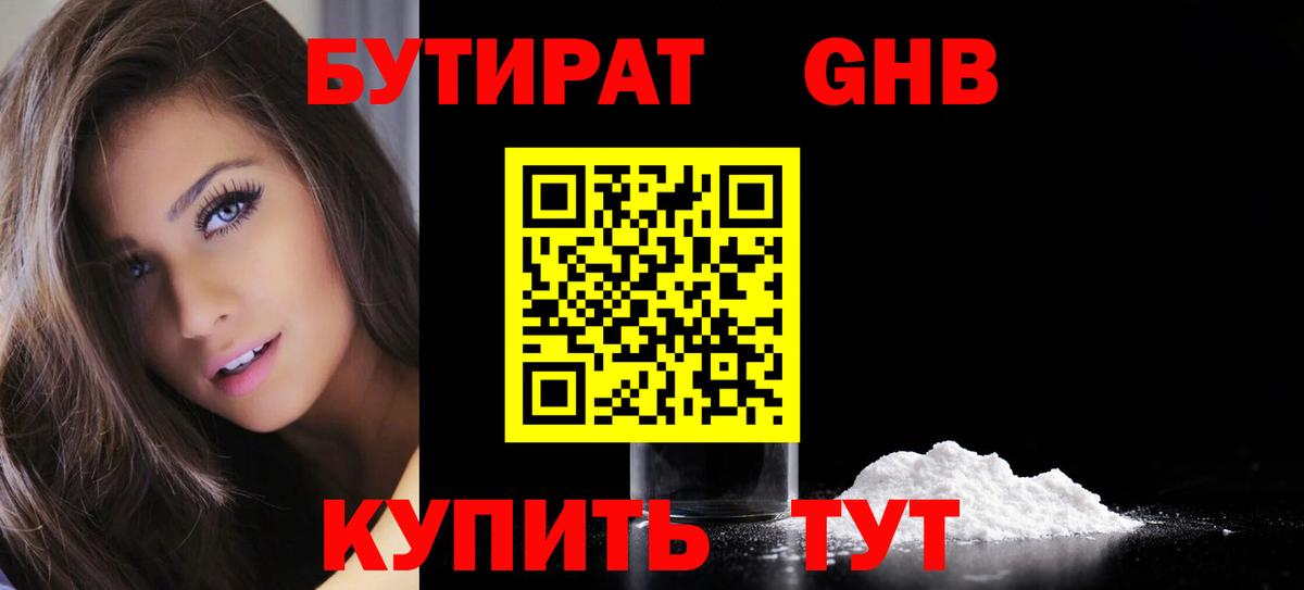 Видное  БУТИРАТ Butirat  Вход с VPN 