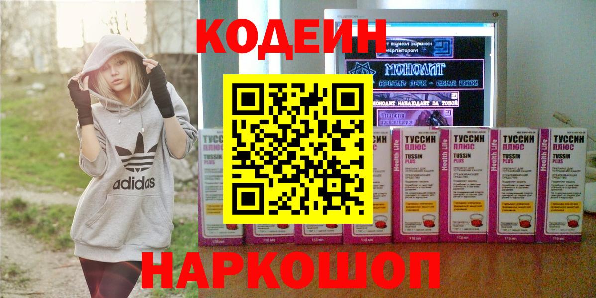 Кодеин Purple Drank  Codein напиток Lean (лин)  Видное  Вход с VPN 