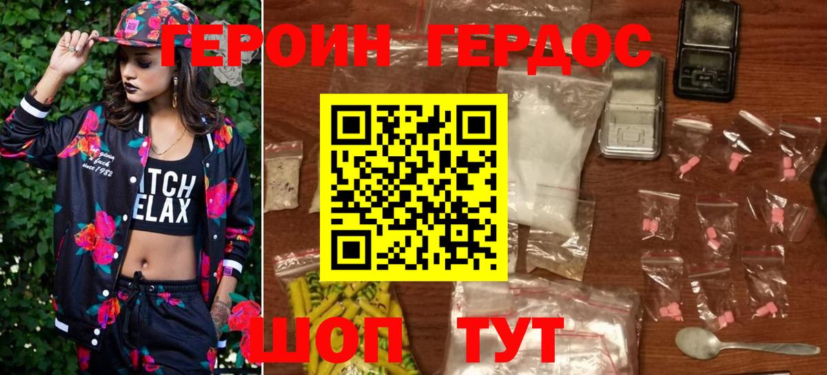 ГЕРОИН герыч  Вход с VPN  ГЕРОИН  Видное 