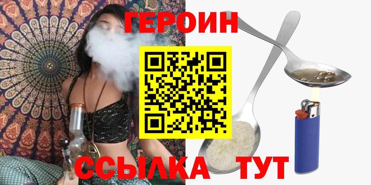 ГЕРОИН герыч Видное