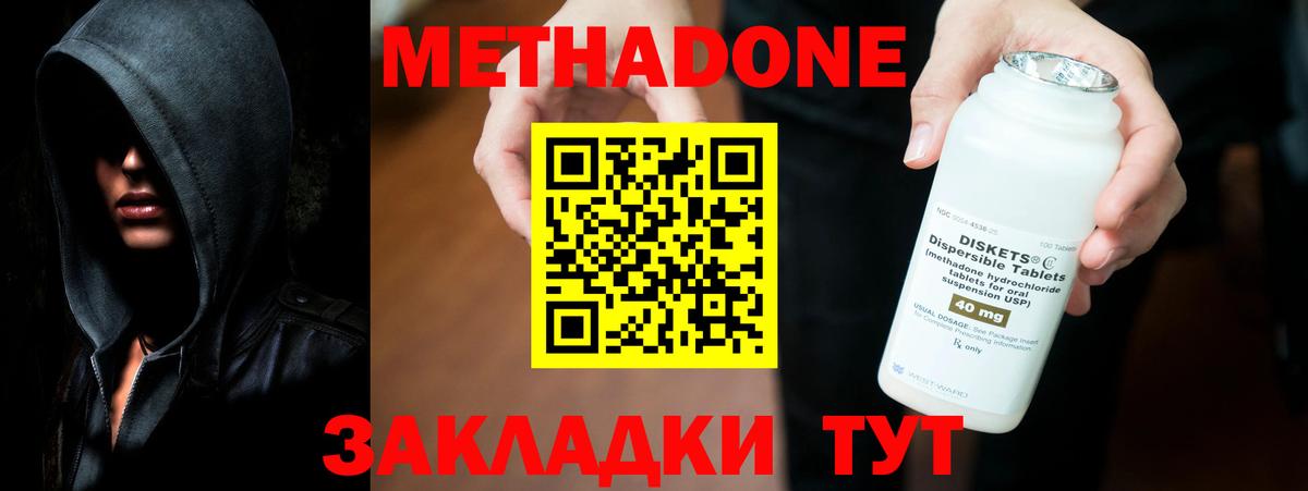 Метадон VHQ Видное