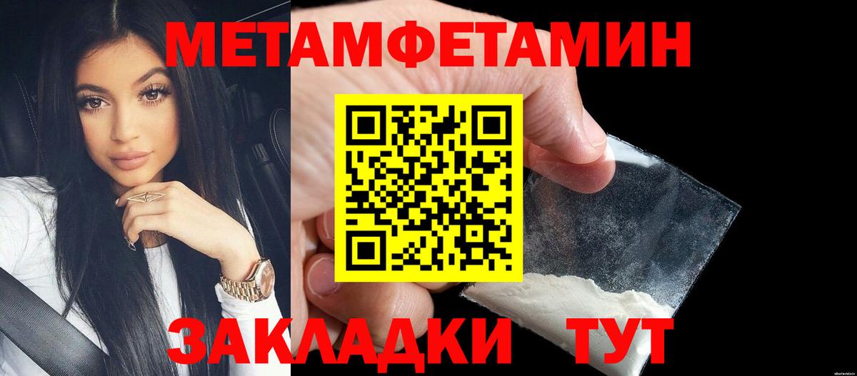 Метамфетамин пудра  Вход с VPN  Видное 