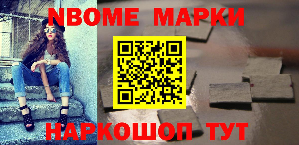 Видное  Марки N-bome 1500мкг  Вход с VPN 